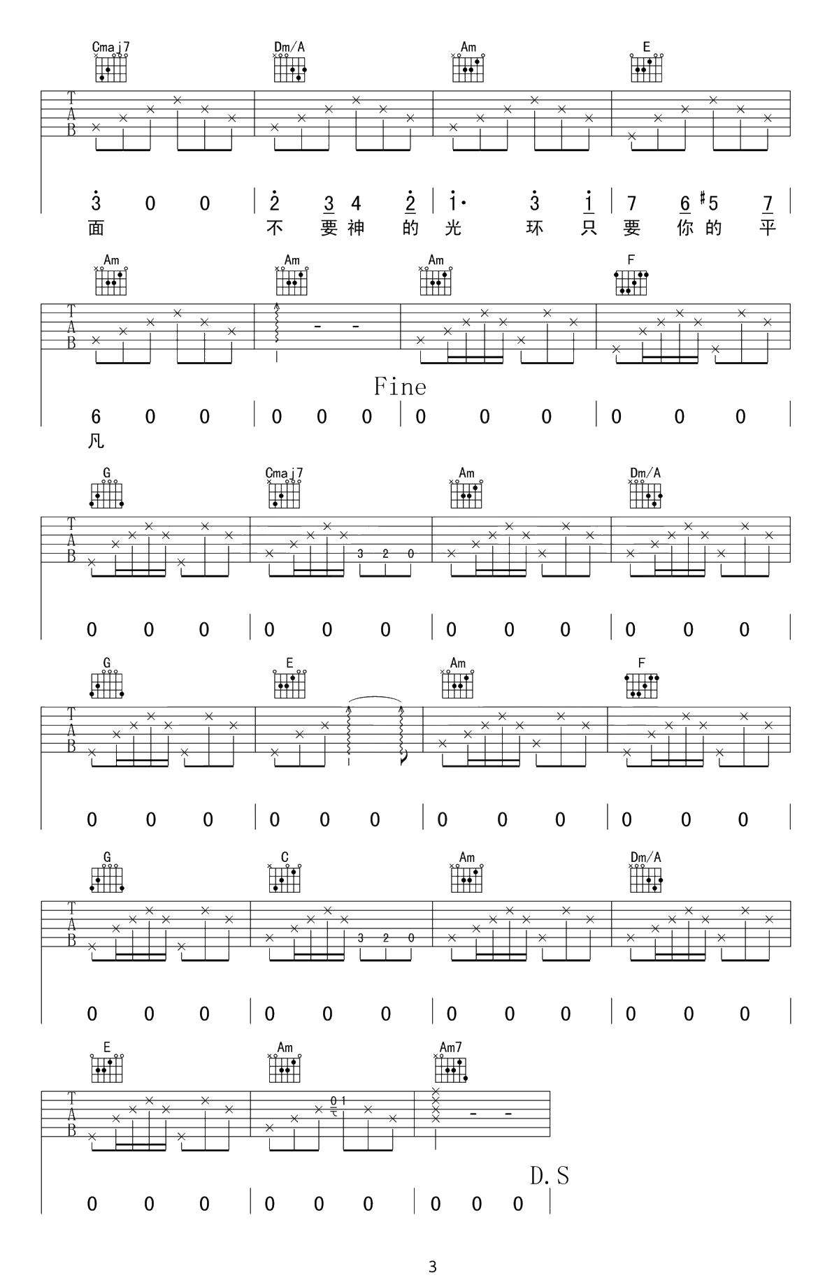 只要平凡吉他谱-电影《我不是药神》主题曲-C调弹唱谱3