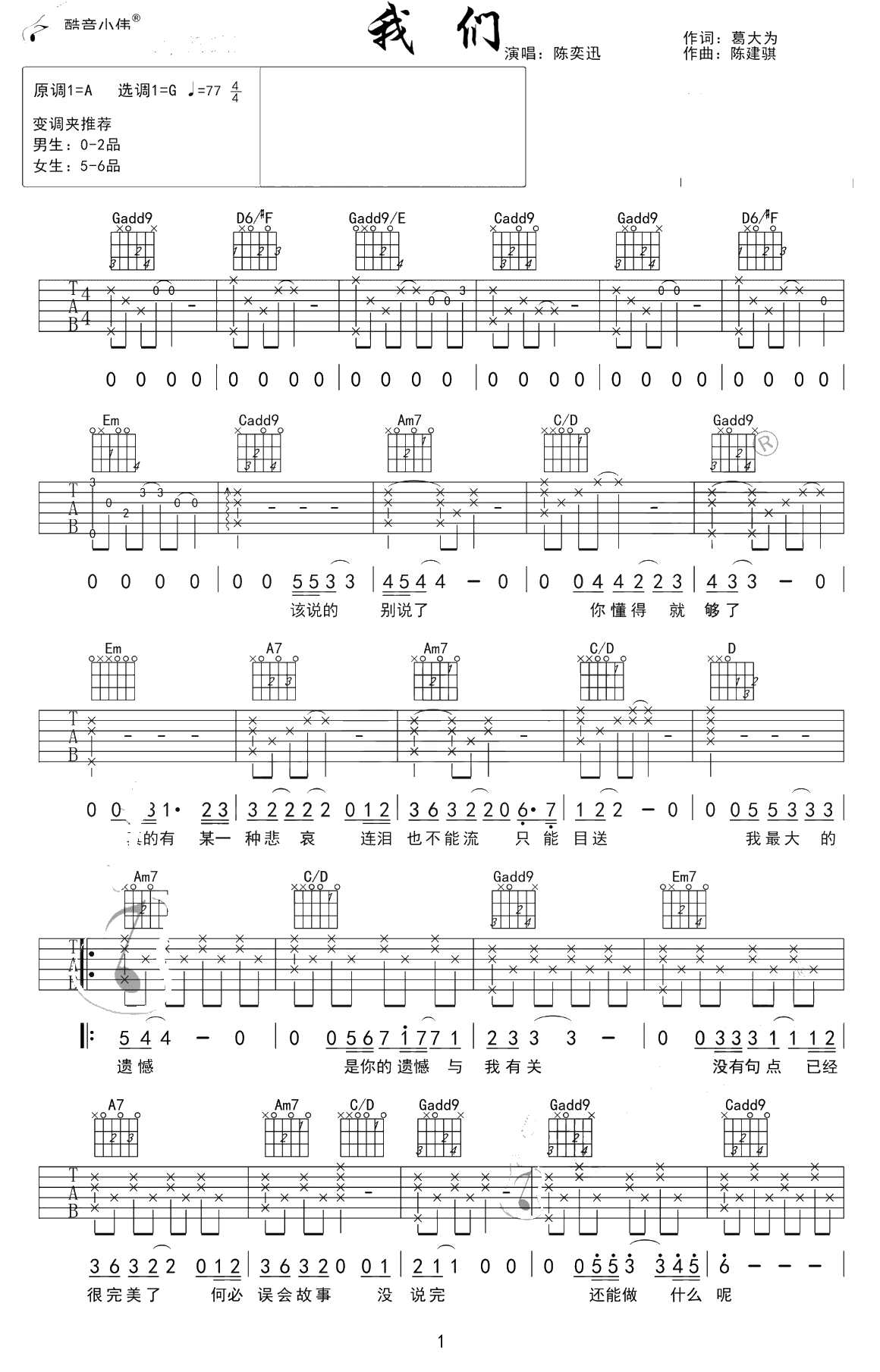 我们吉他谱 C调简单版+G调男生版 陈奕迅1