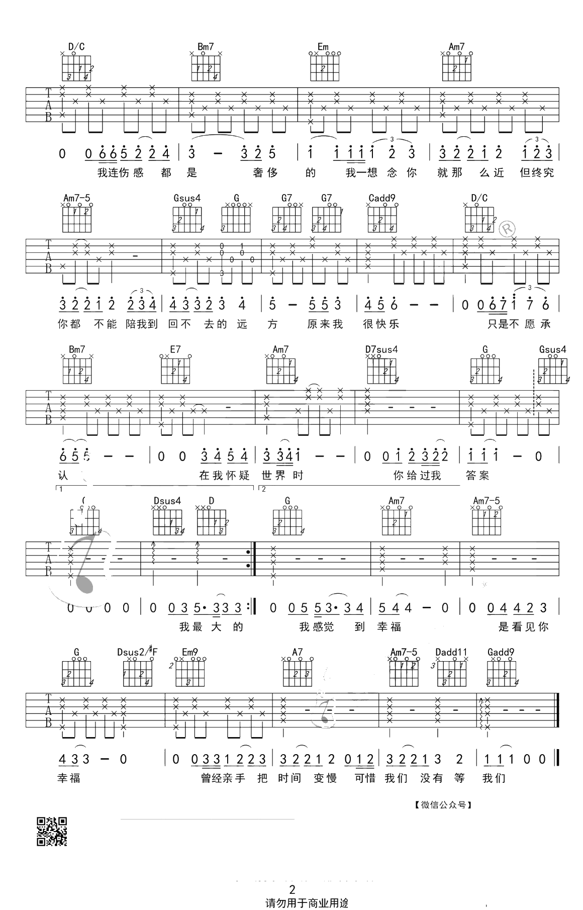 我们吉他谱 C调简单版+G调男生版 陈奕迅2