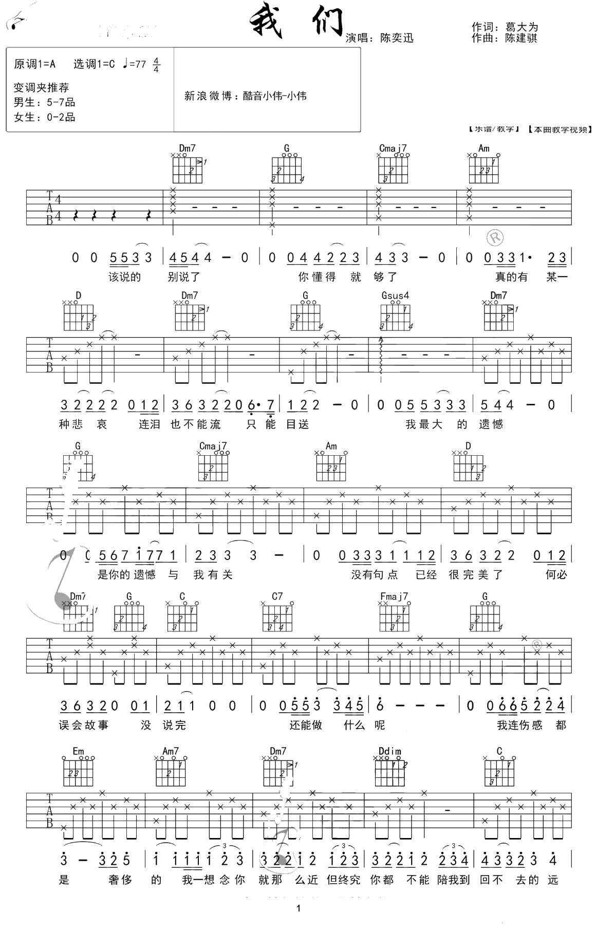 我们吉他谱 C调简单版+G调男生版 陈奕迅3
