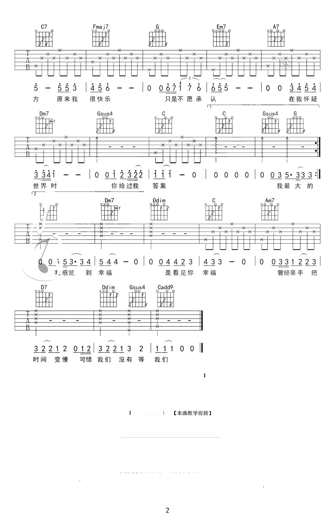 我们吉他谱 C调简单版+G调男生版 陈奕迅4
