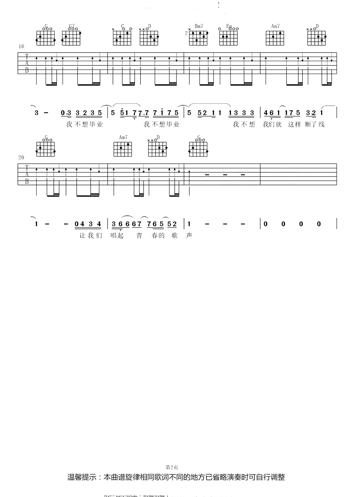 我不想毕业吉他谱-薛之谦/杨迪-G调弹唱谱2
