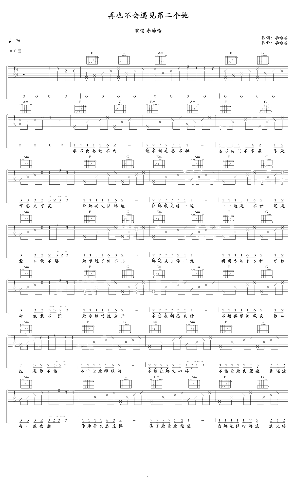 再也不会遇见第二个她吉他谱-李哈哈-C调弹唱谱1
