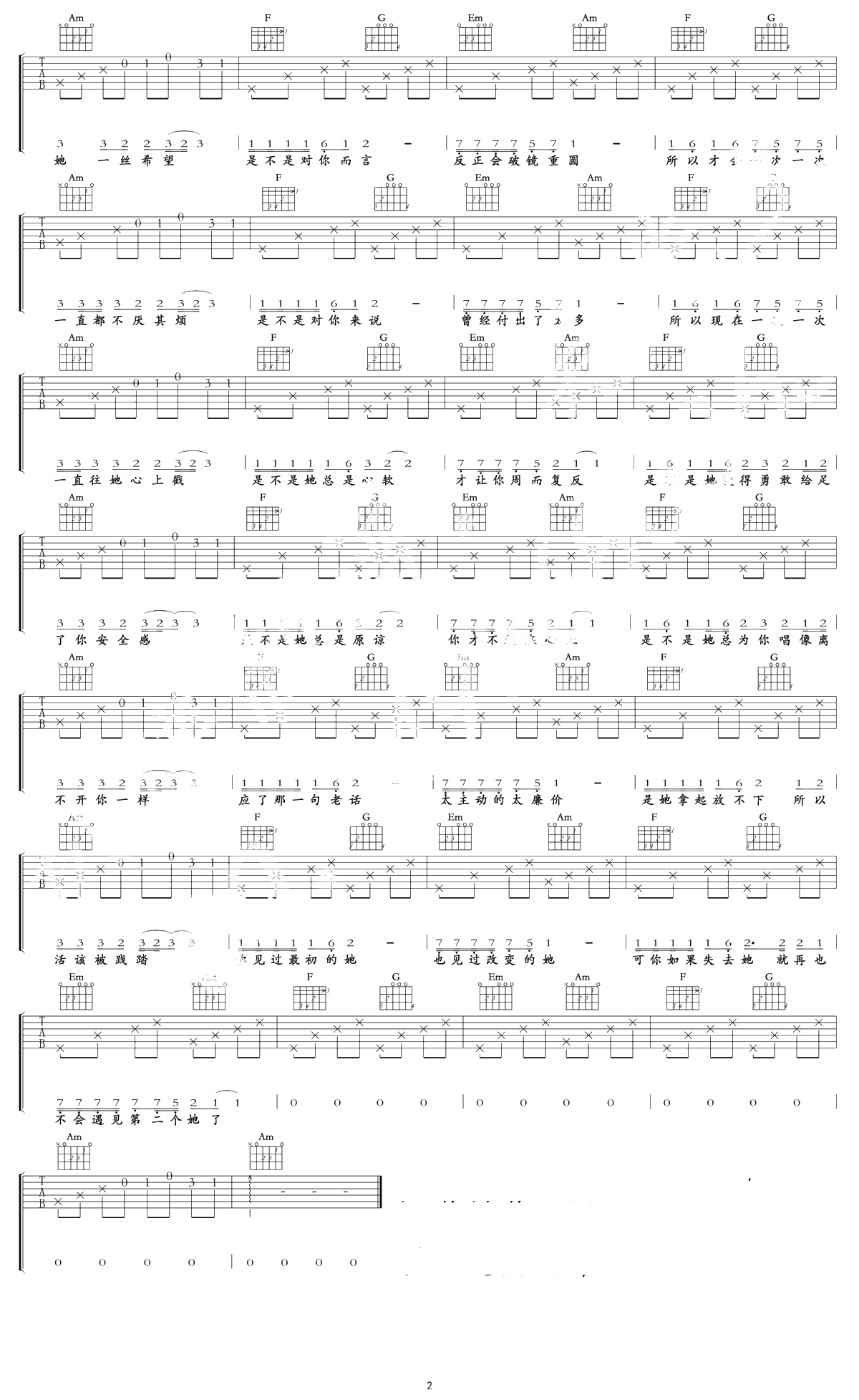 再也不会遇见第二个她吉他谱-李哈哈-C调弹唱谱2