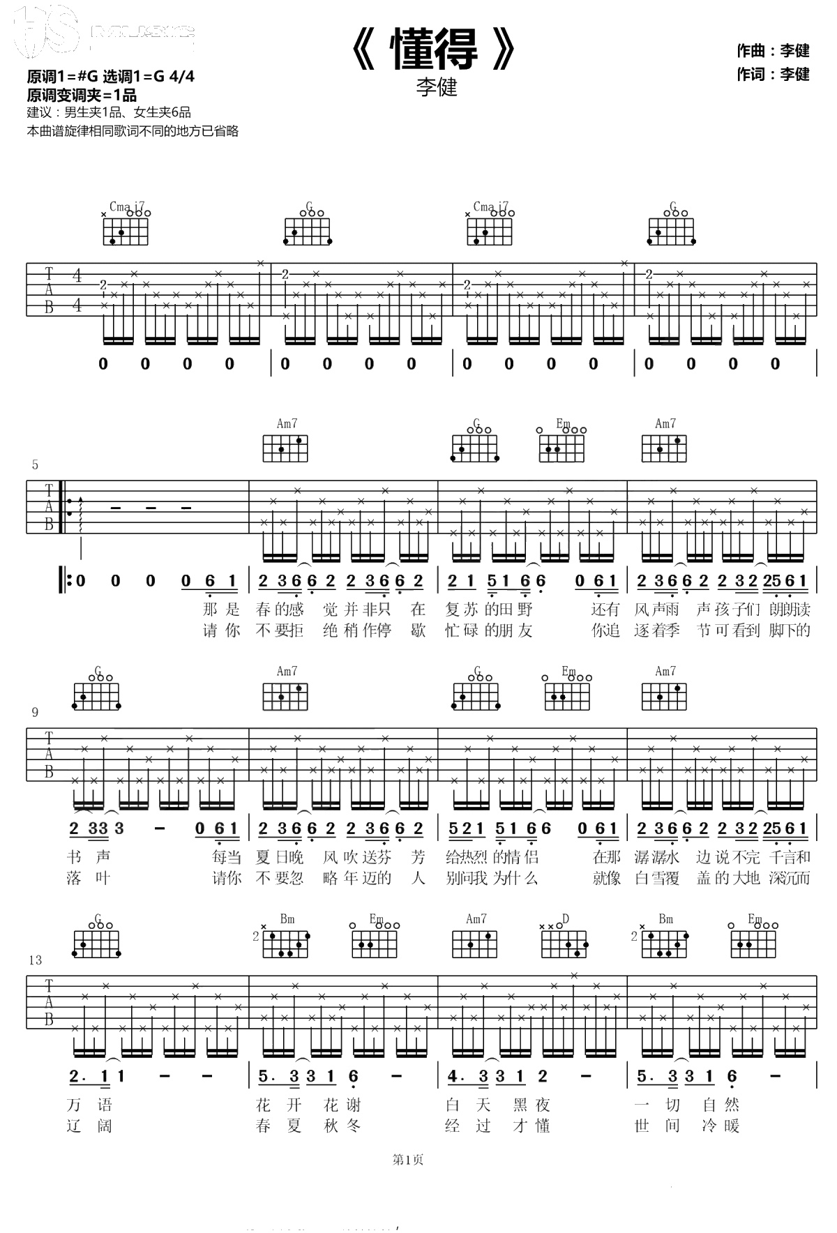 懂得吉他谱-李健-G调弹唱谱-高清1