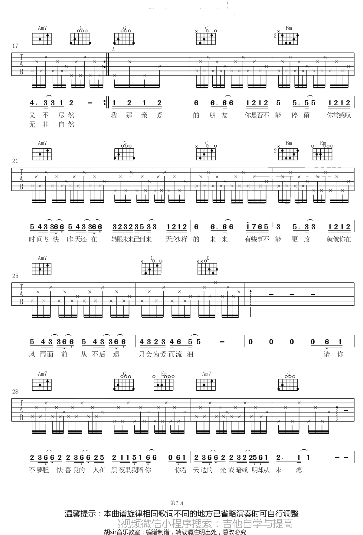 懂得吉他谱-李健-G调弹唱谱-高清2