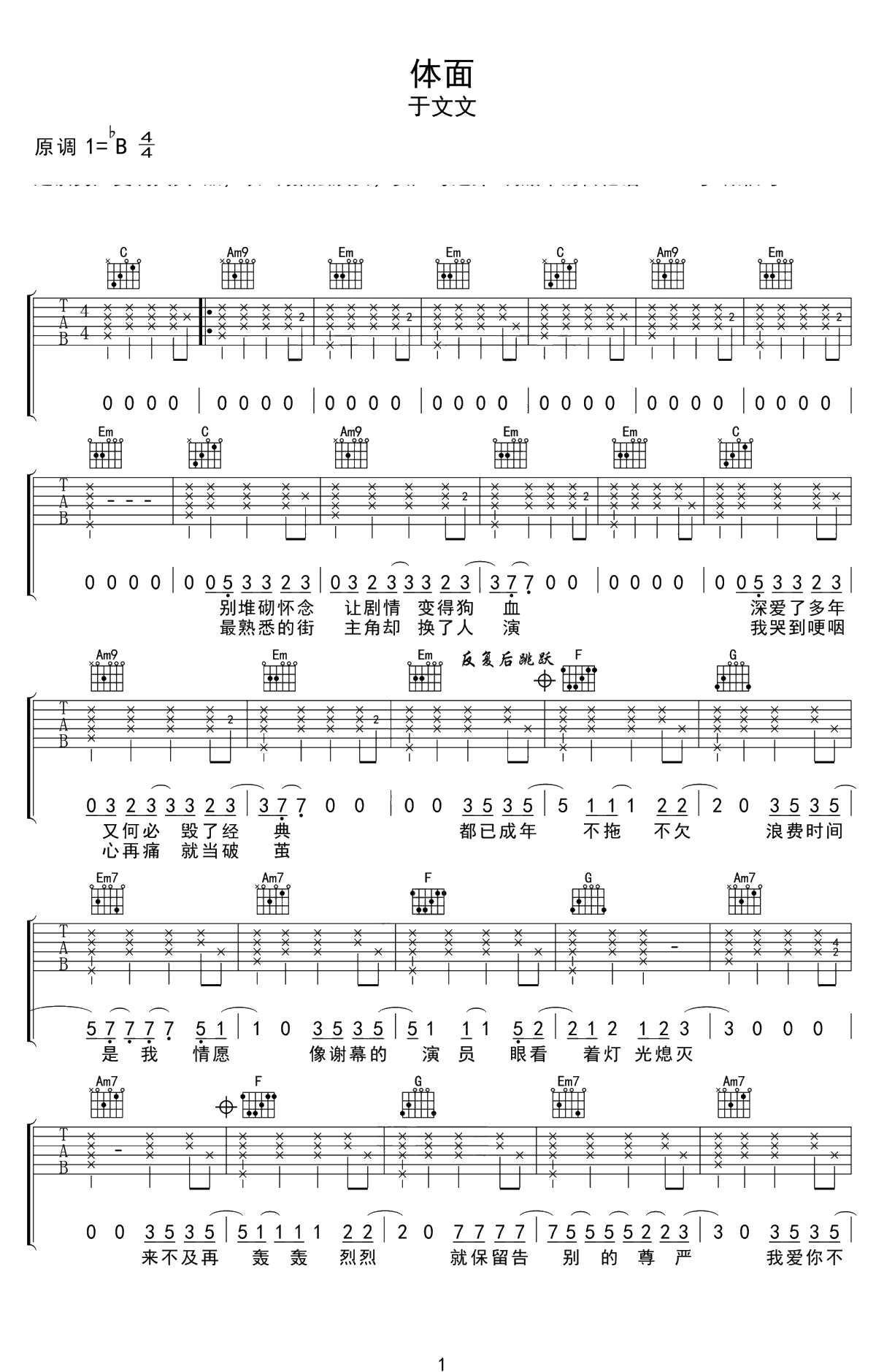 体面吉他谱-于文文-C调男生版+G调女生版-弹唱谱1
