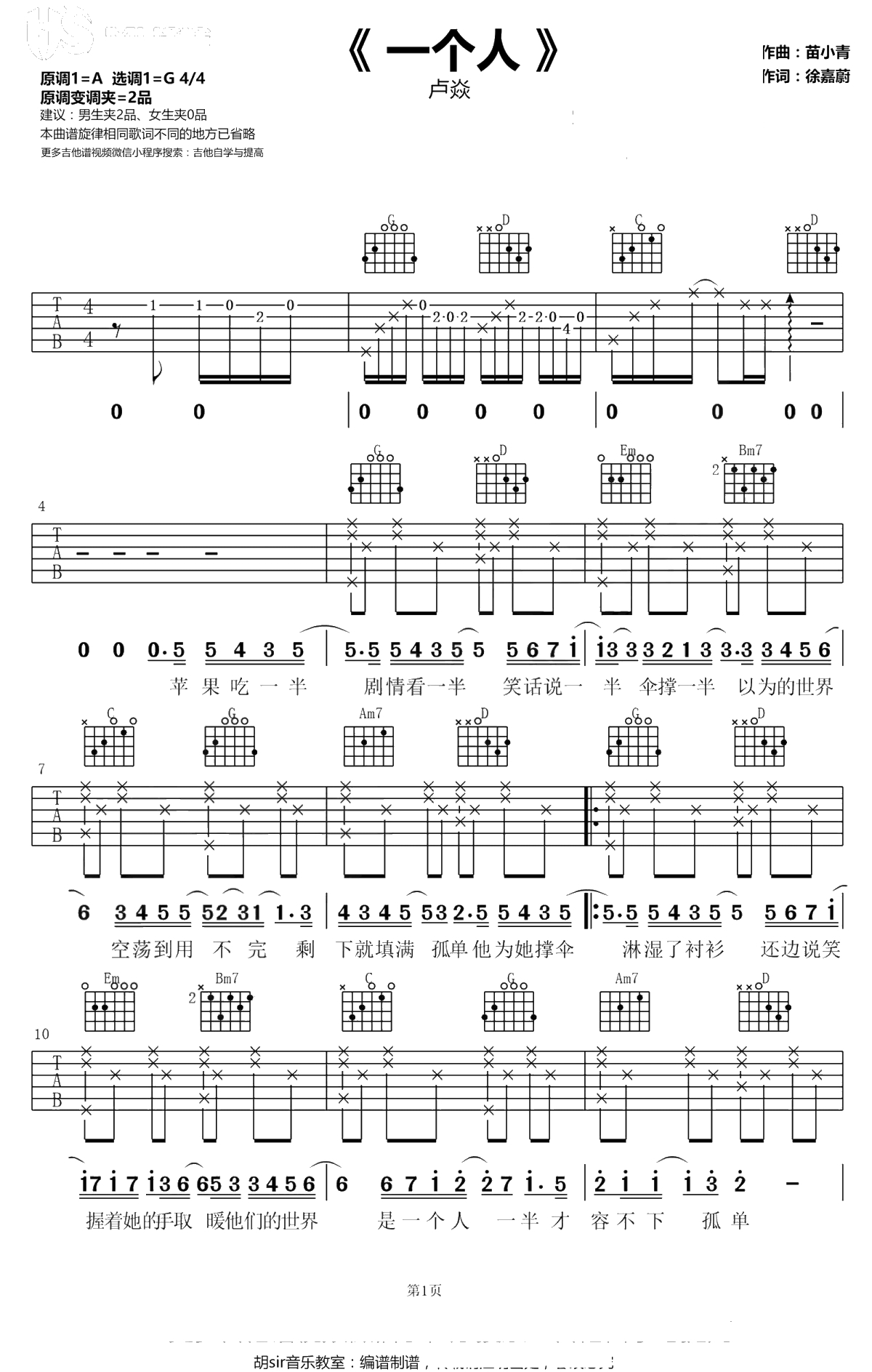一个人吉他谱-卢焱-G调弹唱谱-六线谱1
