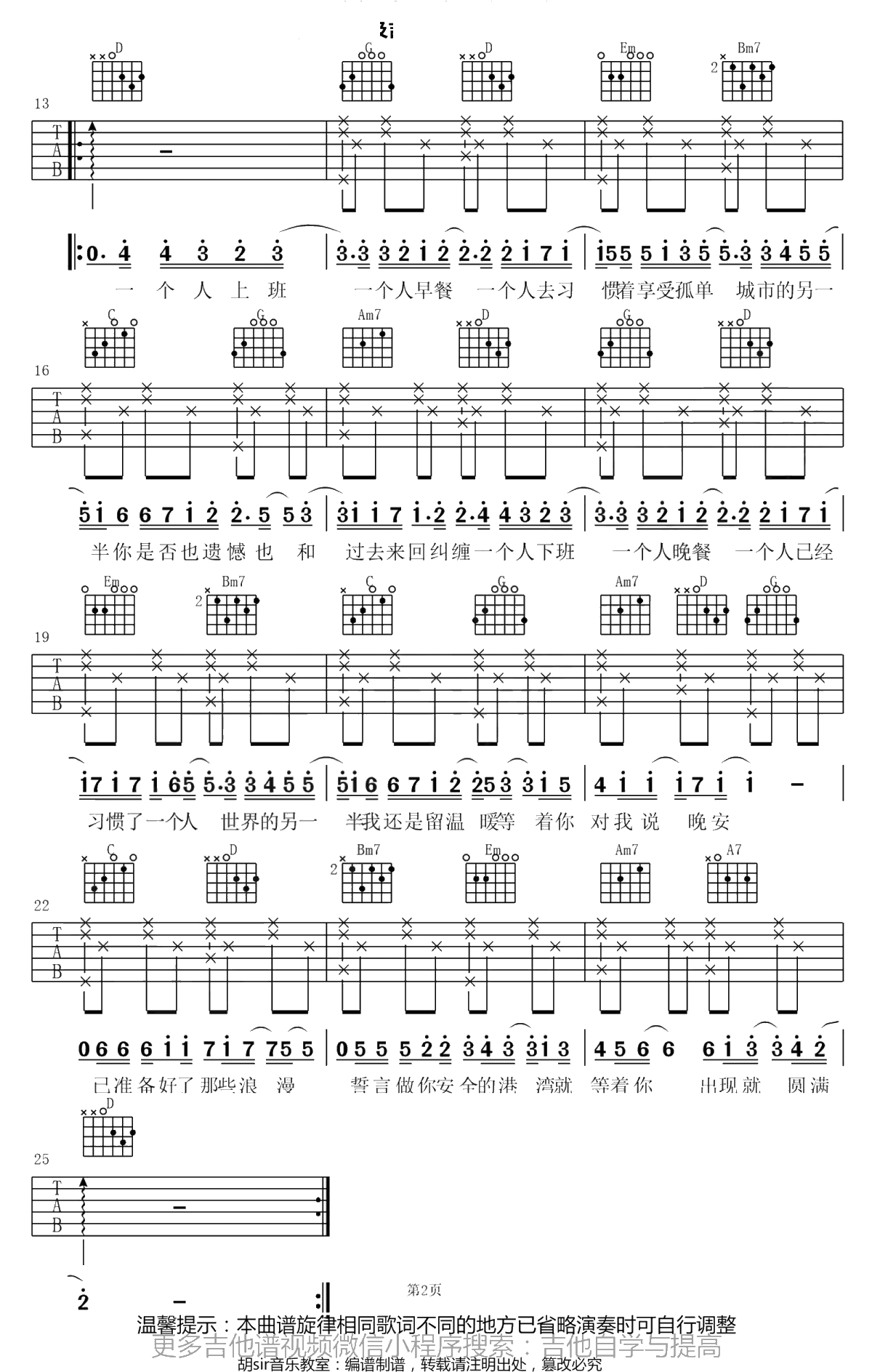 一个人吉他谱-卢焱-G调弹唱谱-六线谱2