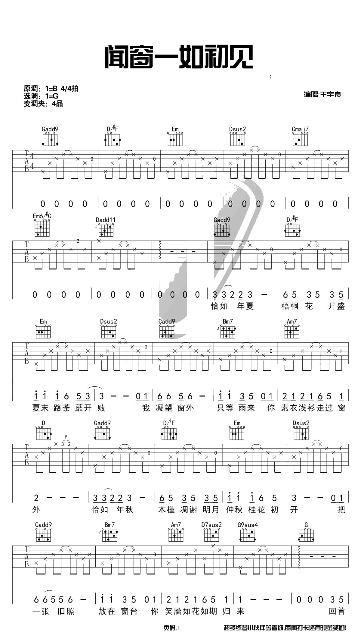 闻窗一如初见吉他谱-王宇良-G调弹唱谱-1