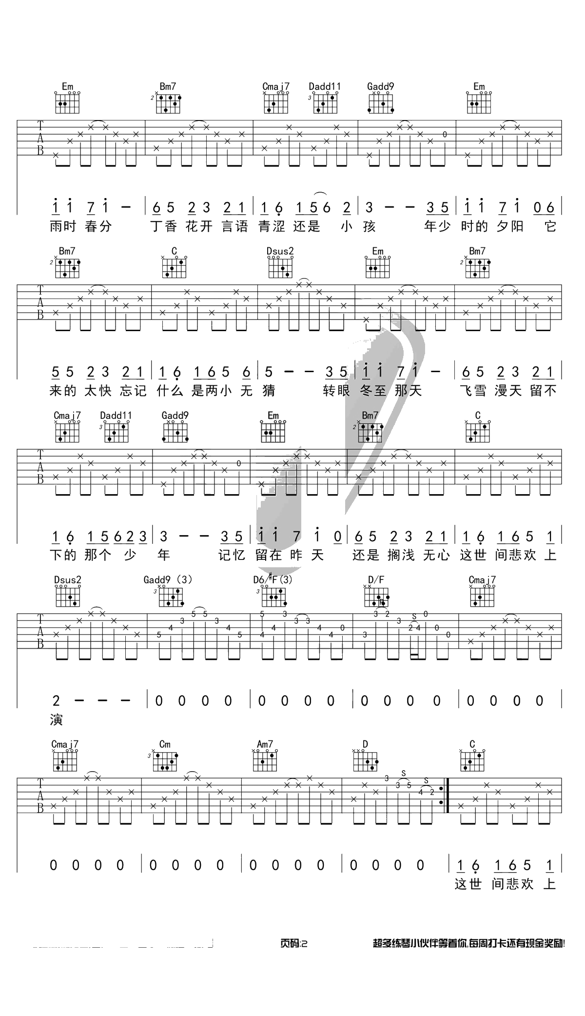 闻窗一如初见吉他谱-王宇良-G调弹唱谱-2