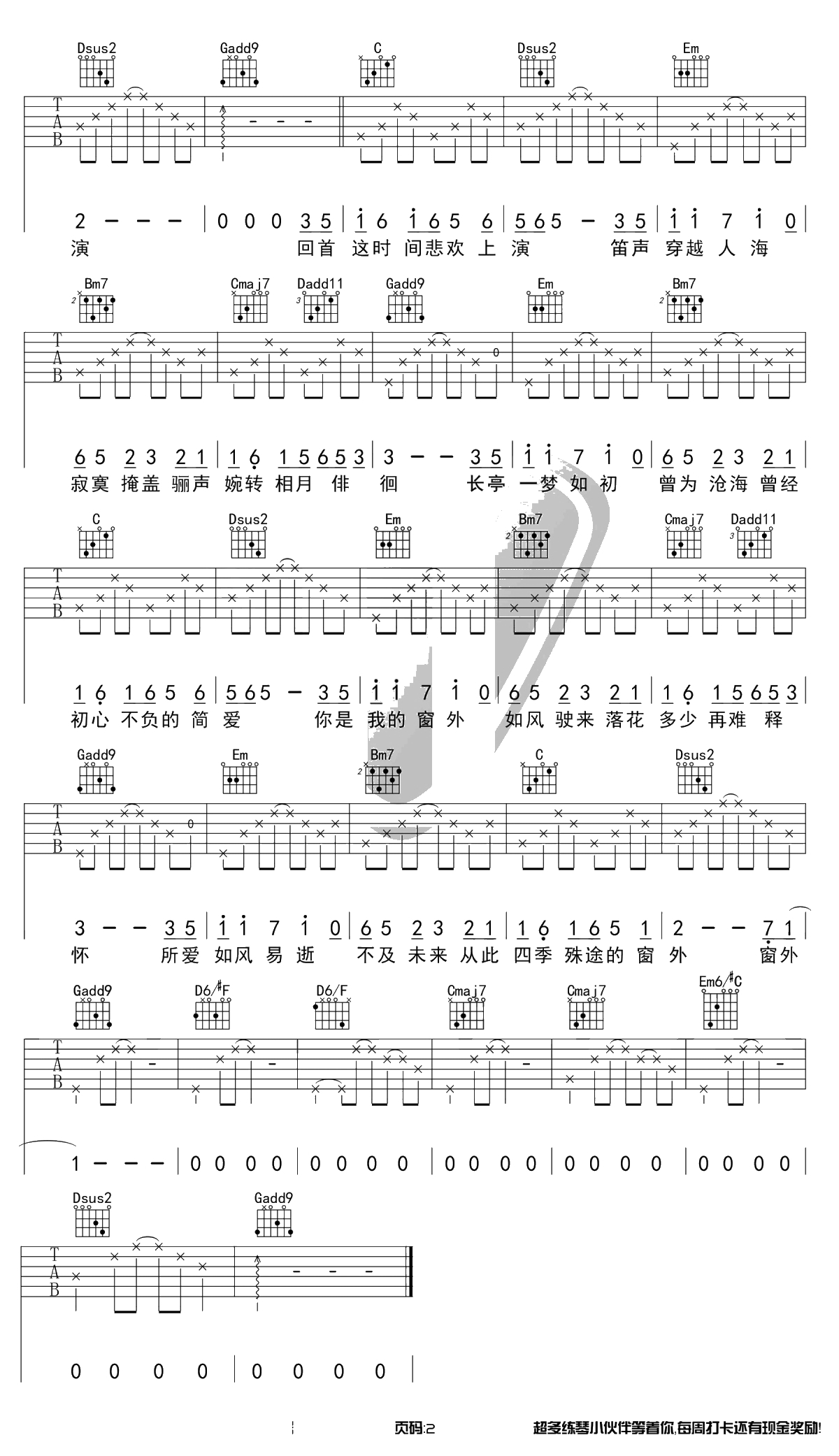 闻窗一如初见吉他谱-王宇良-G调弹唱谱-3