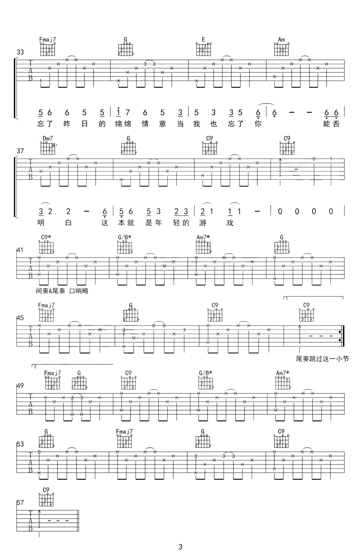 想你想你吉他谱-毛不易-C调原版-高清3