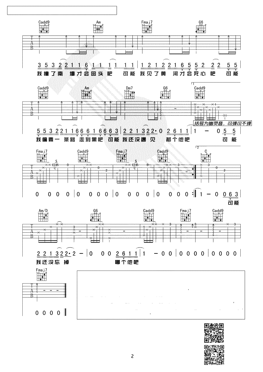可能否吉他谱-木小雅-C调简单版-2