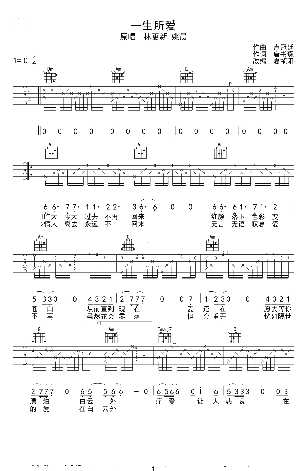 一生所爱吉他谱-林更新/姚晨版本-《西游伏妖篇》宣传曲1