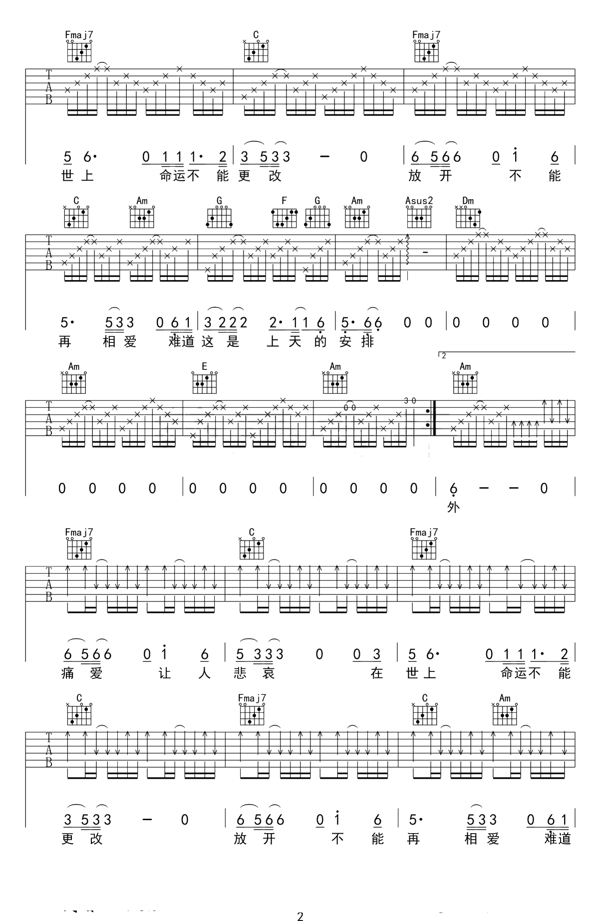 一生所爱吉他谱-林更新/姚晨版本-《西游伏妖篇》宣传曲2