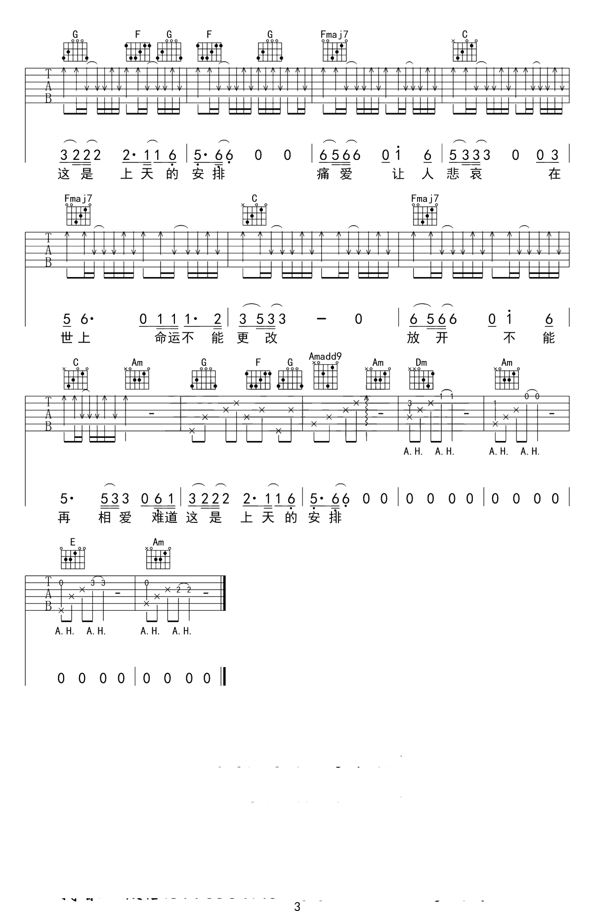 一生所爱吉他谱-林更新/姚晨版本-《西游伏妖篇》宣传曲3
