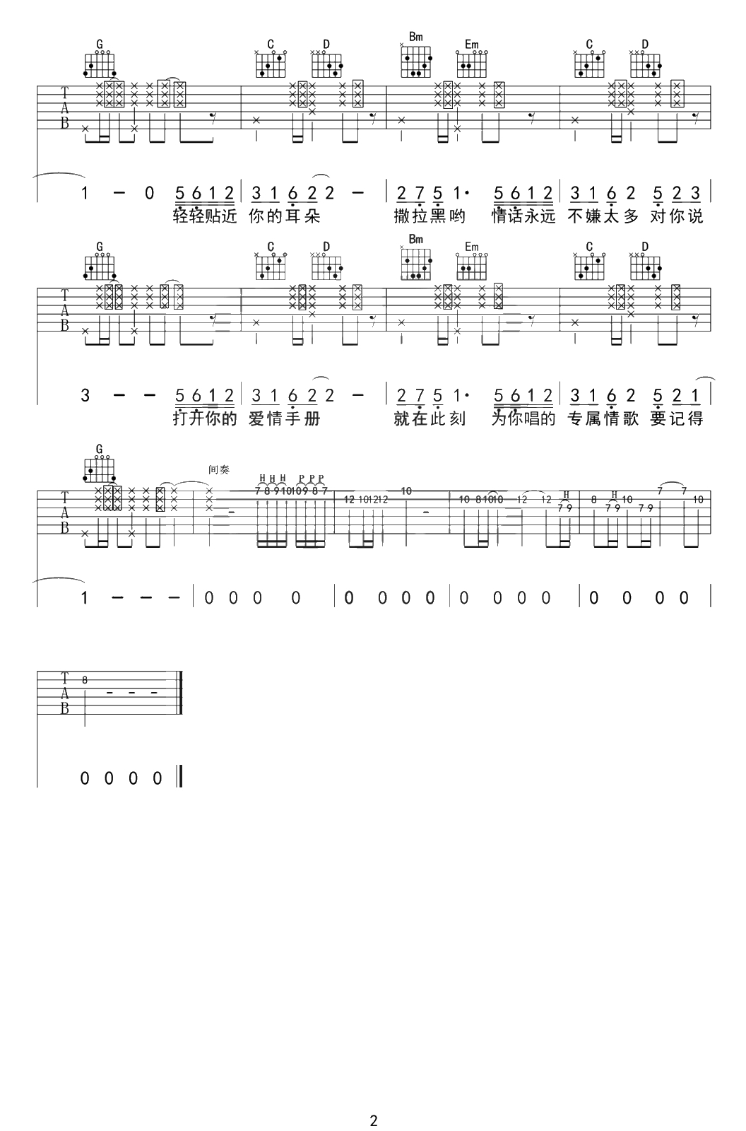 123我爱你吉他谱-新乐尘符-G调弹唱谱-吉他2