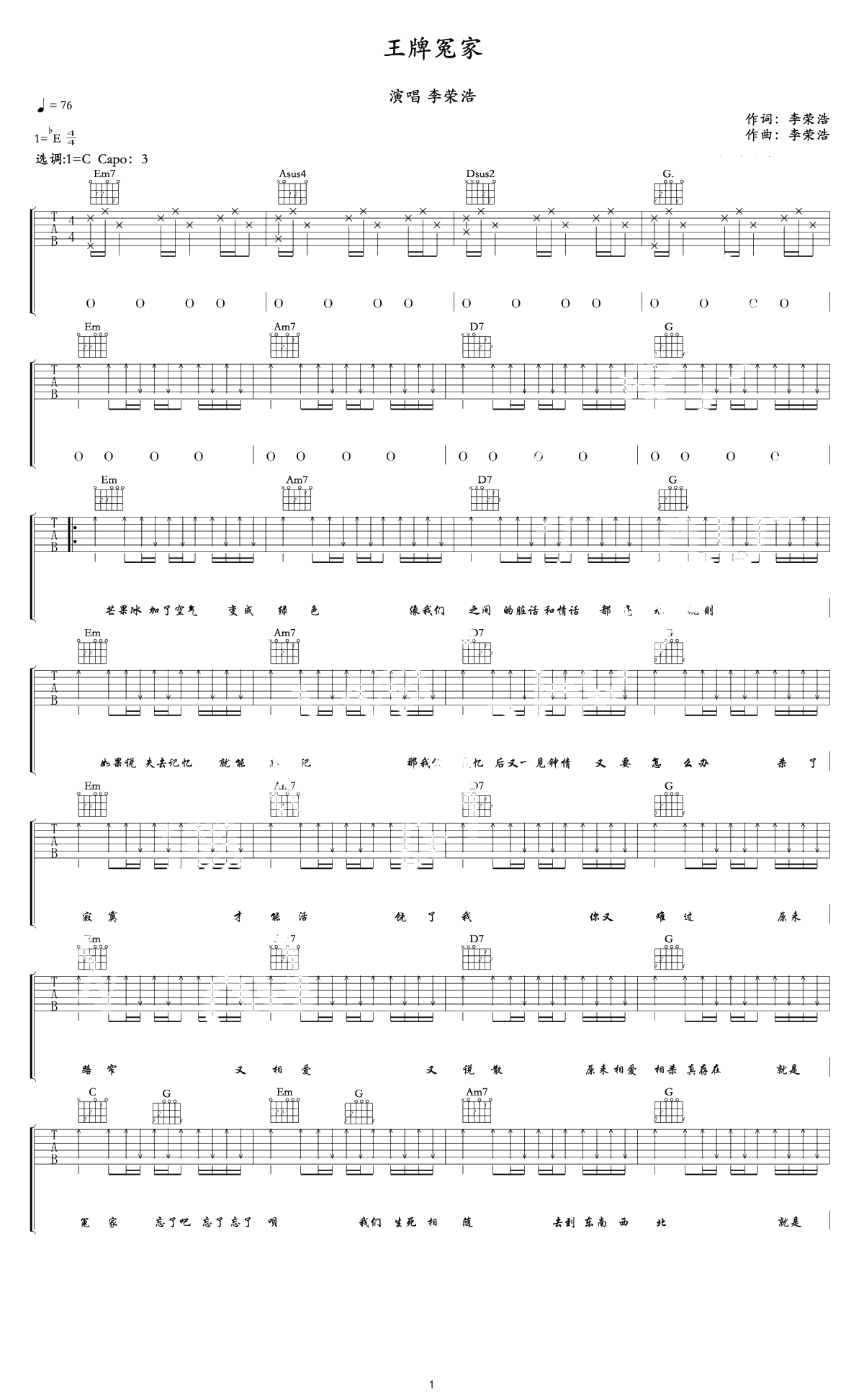 王牌冤家吉他谱-李荣浩-C调六线谱-高清1