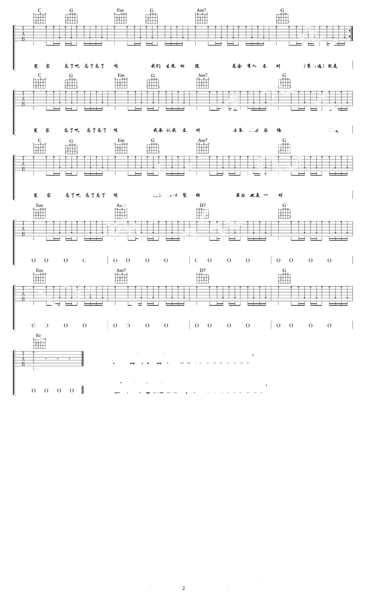 王牌冤家吉他谱-李荣浩-C调六线谱-高清2