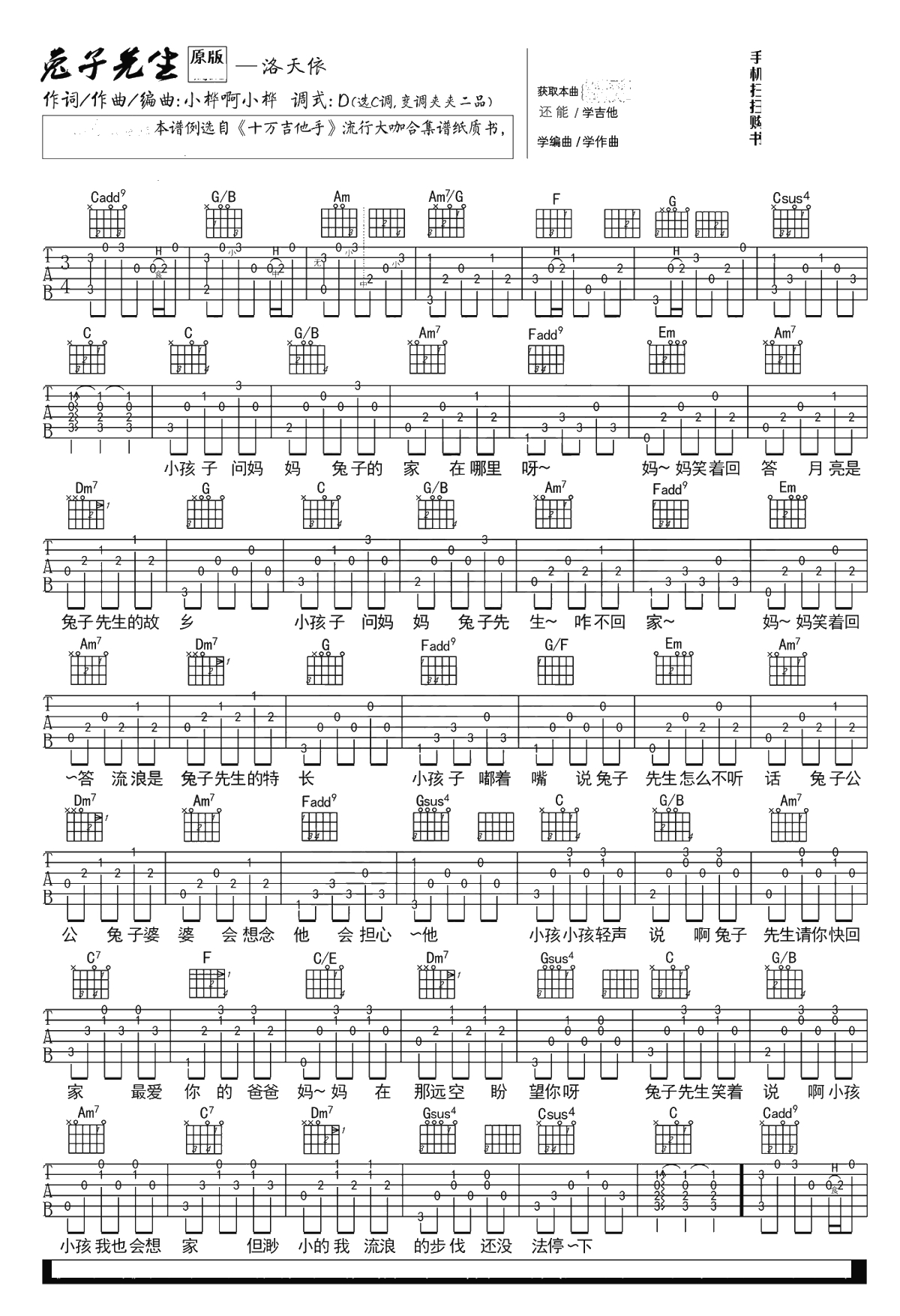 兔子先生吉他谱-洛天依-C调原版-吉他弹唱1