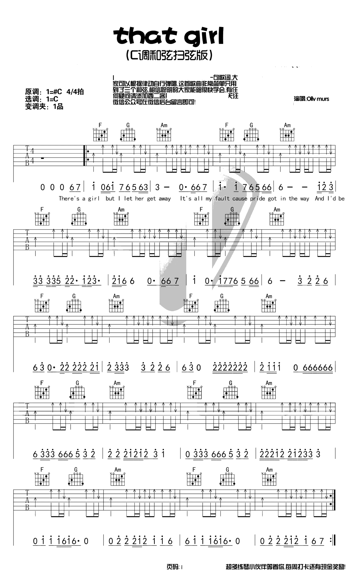 That Girl吉他谱-C调简单版-Olly Murs-抖音歌曲1