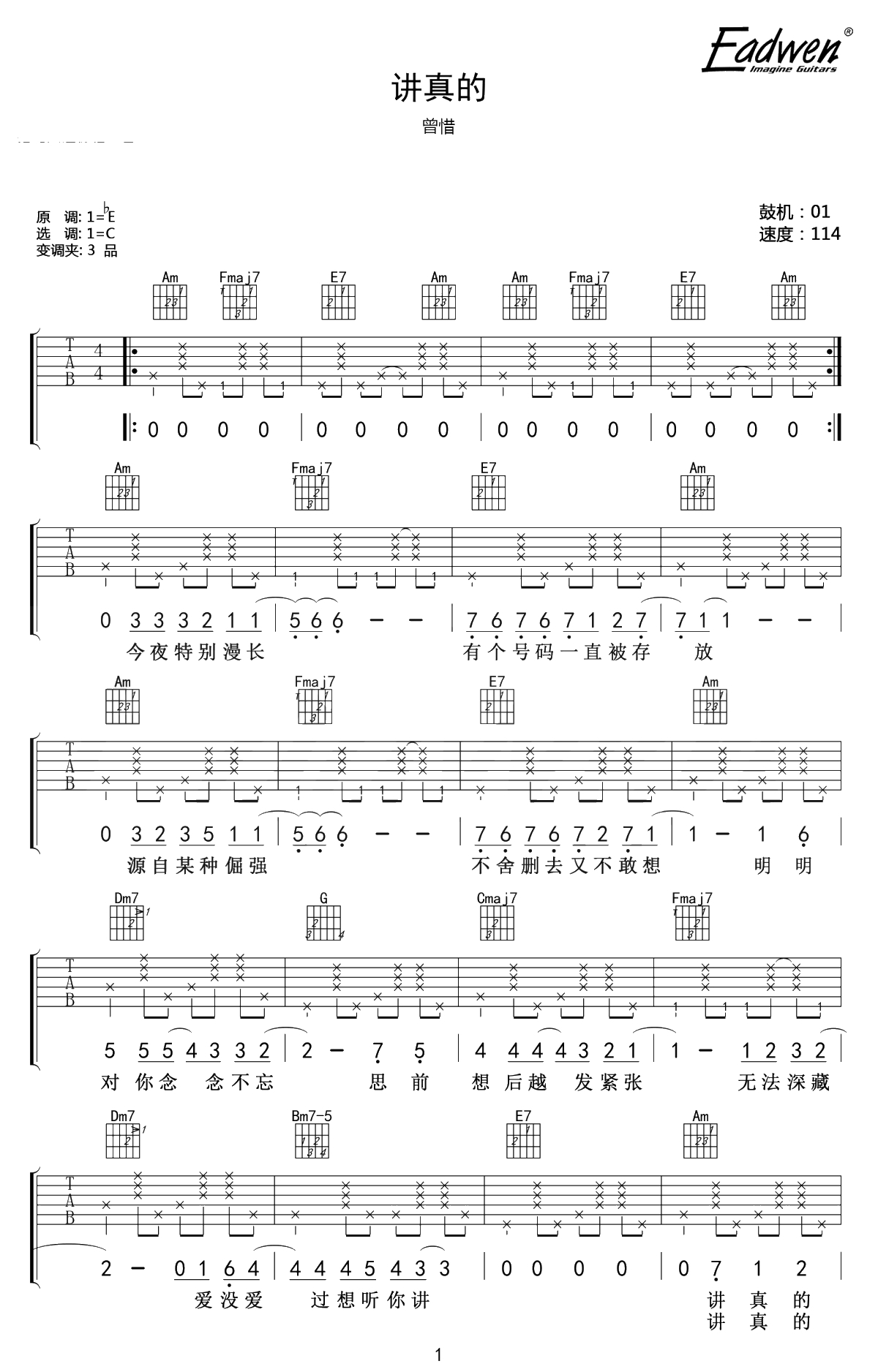 讲真的吉他谱-曾惜/李袁杰-抖音歌曲-吉他1