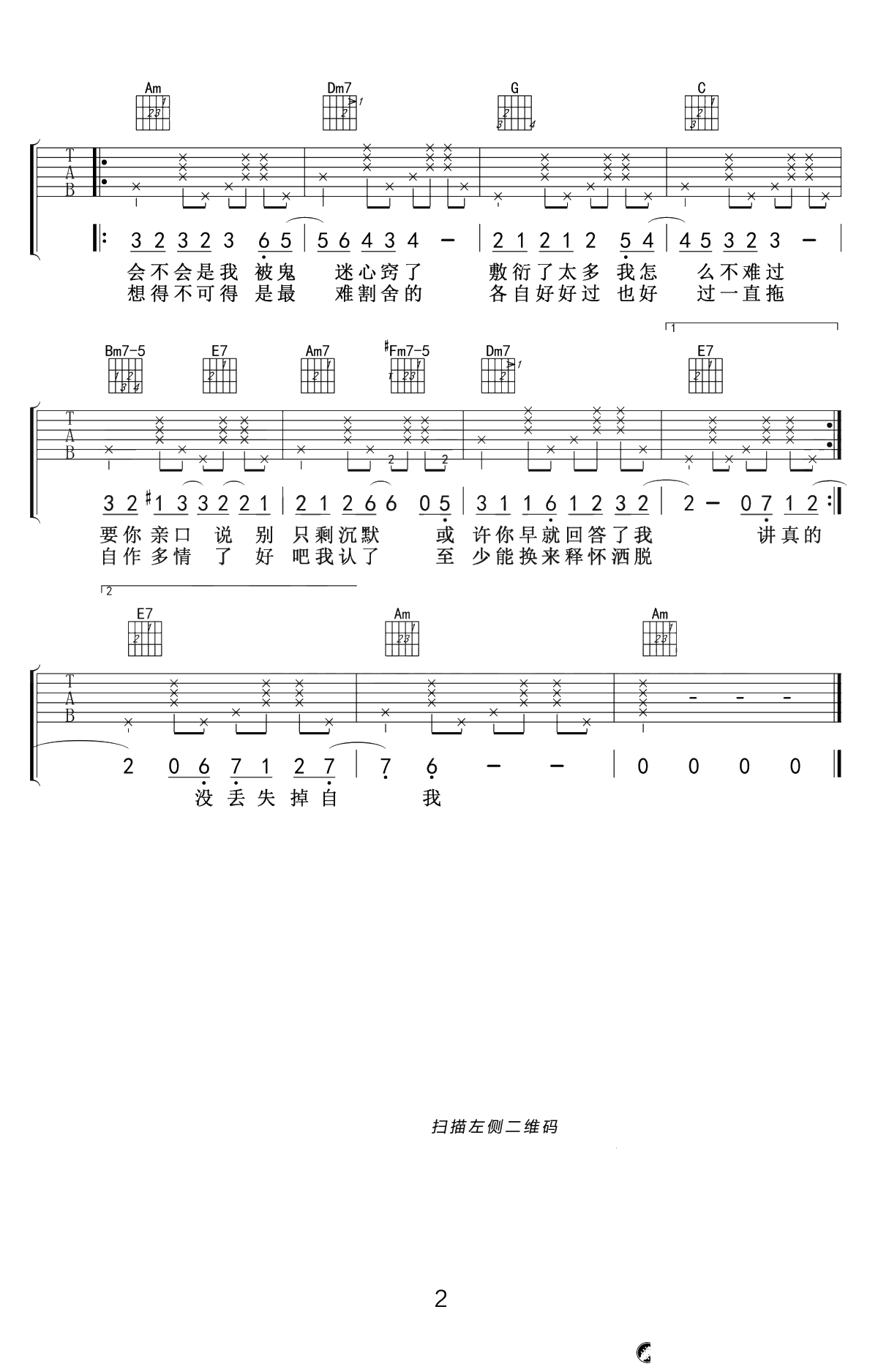 讲真的吉他谱-曾惜/李袁杰-抖音歌曲-吉他2