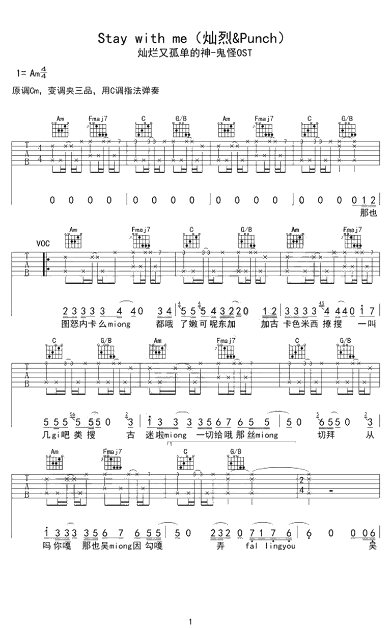 Stay with me吉他谱-朴灿烈《鬼怪》OST-吉他弹唱1