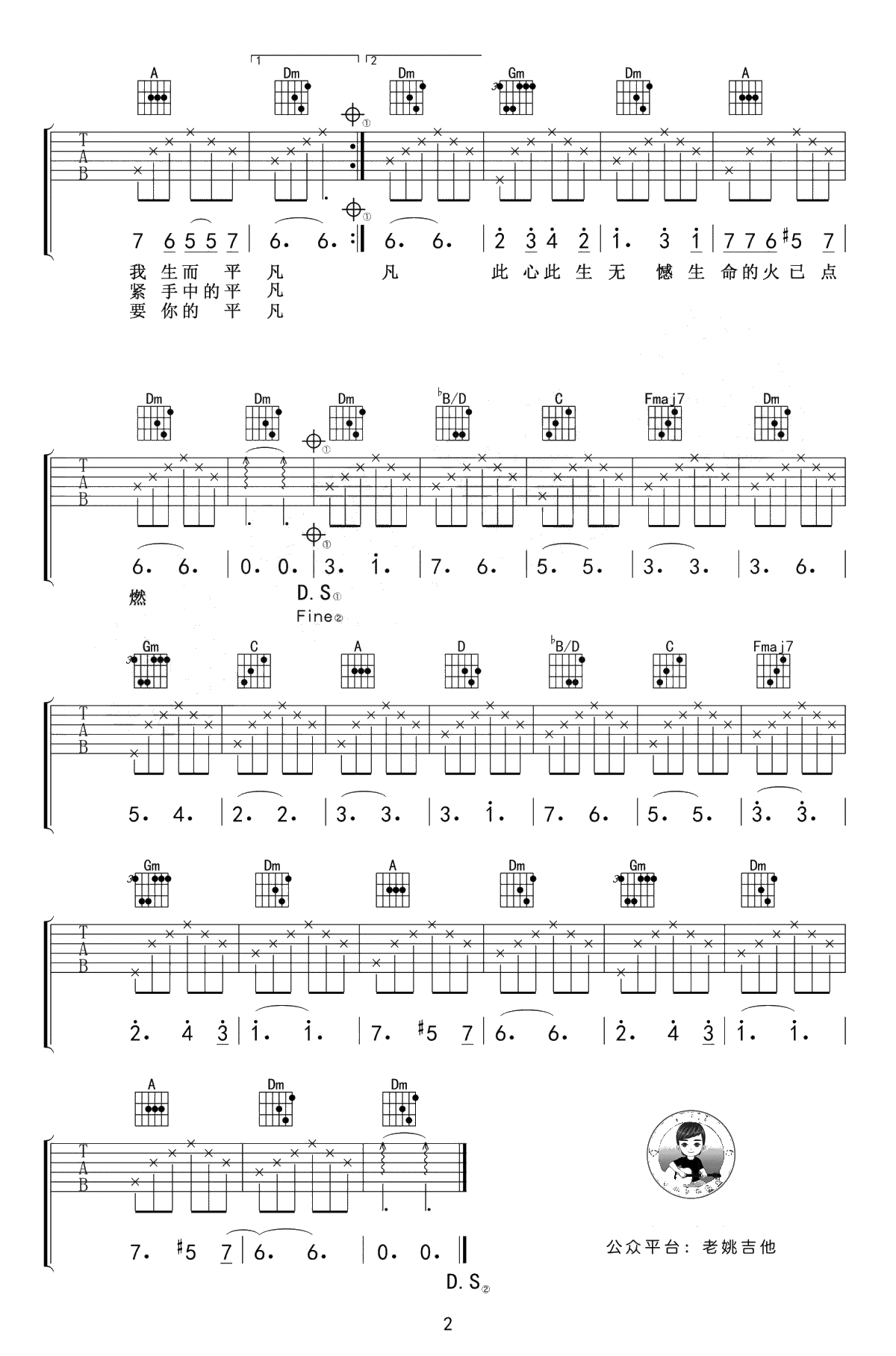 只要平凡吉他谱-张杰/张碧晨-电影《我不是药神》片尾曲2