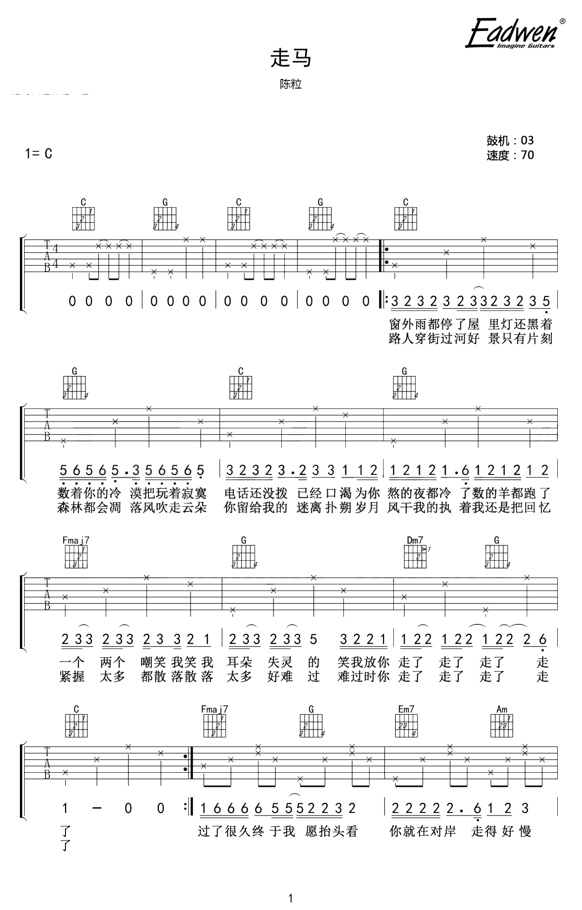 陈粒《走马》吉他谱-C调弹唱谱-吉他1
