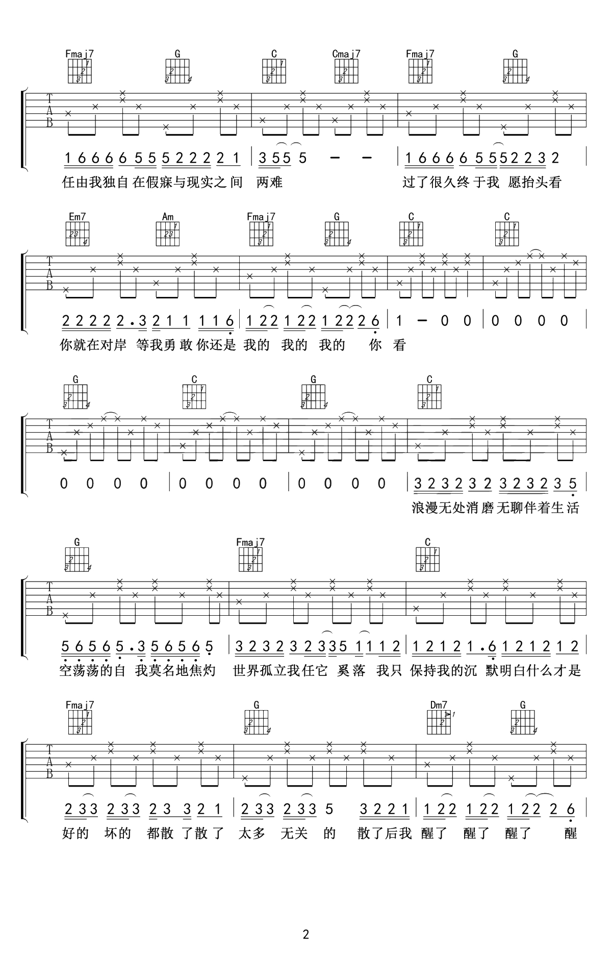 陈粒《走马》吉他谱-C调弹唱谱-吉他2