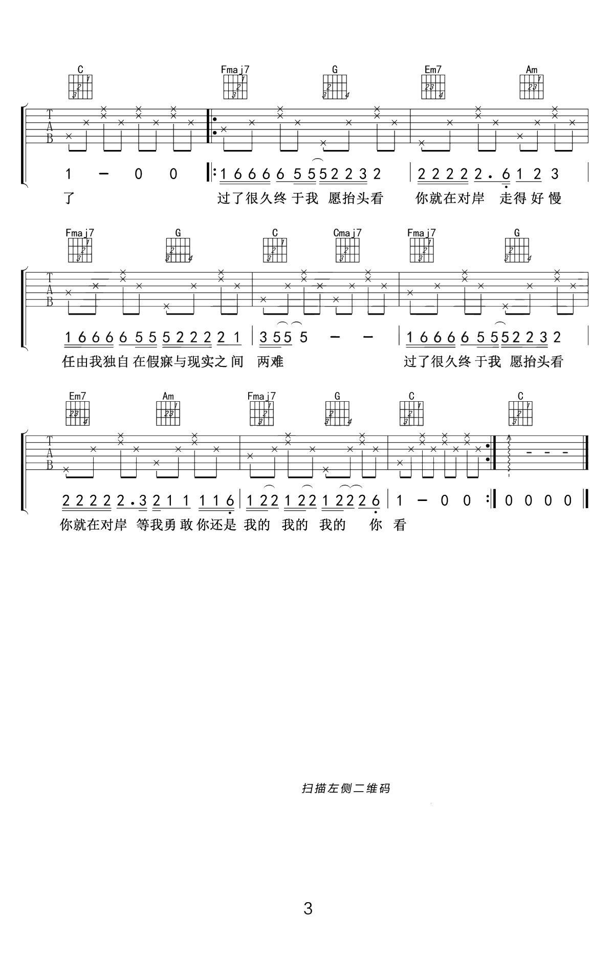 陈粒《走马》吉他谱-C调弹唱谱-吉他3