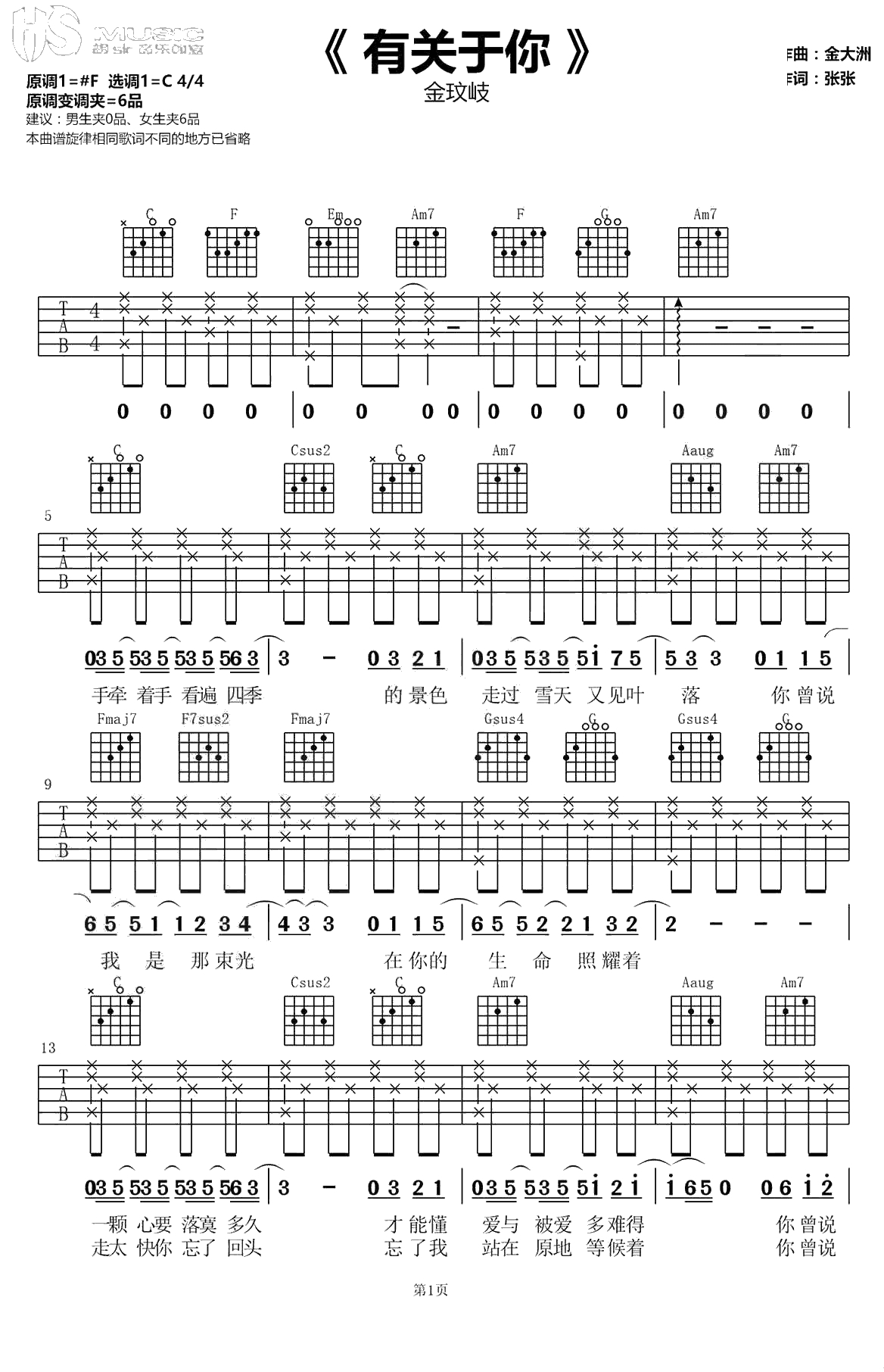 有关于你吉他谱-金玟岐-《为了你我愿意热爱整个世界》插曲1