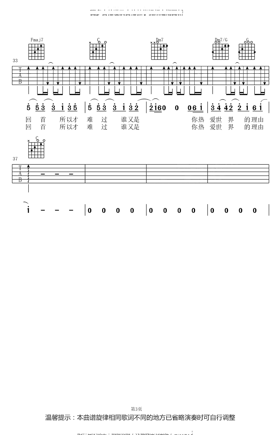 有关于你吉他谱-金玟岐-《为了你我愿意热爱整个世界》插曲3