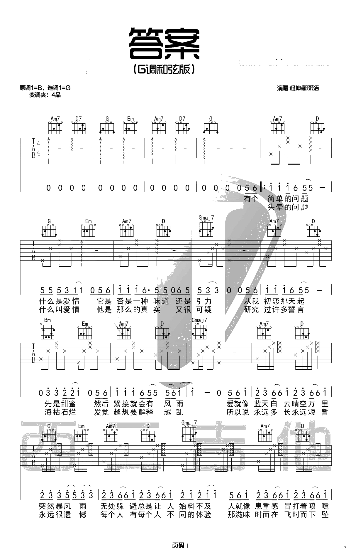 答案吉他谱-G调和弦版-抖音歌曲-吉他弹唱1