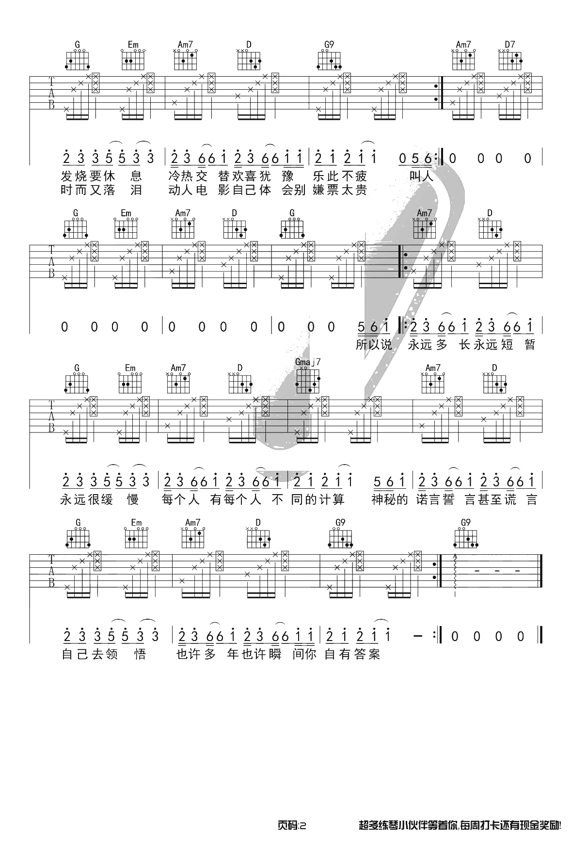 答案吉他谱-G调和弦版-抖音歌曲-吉他弹唱2