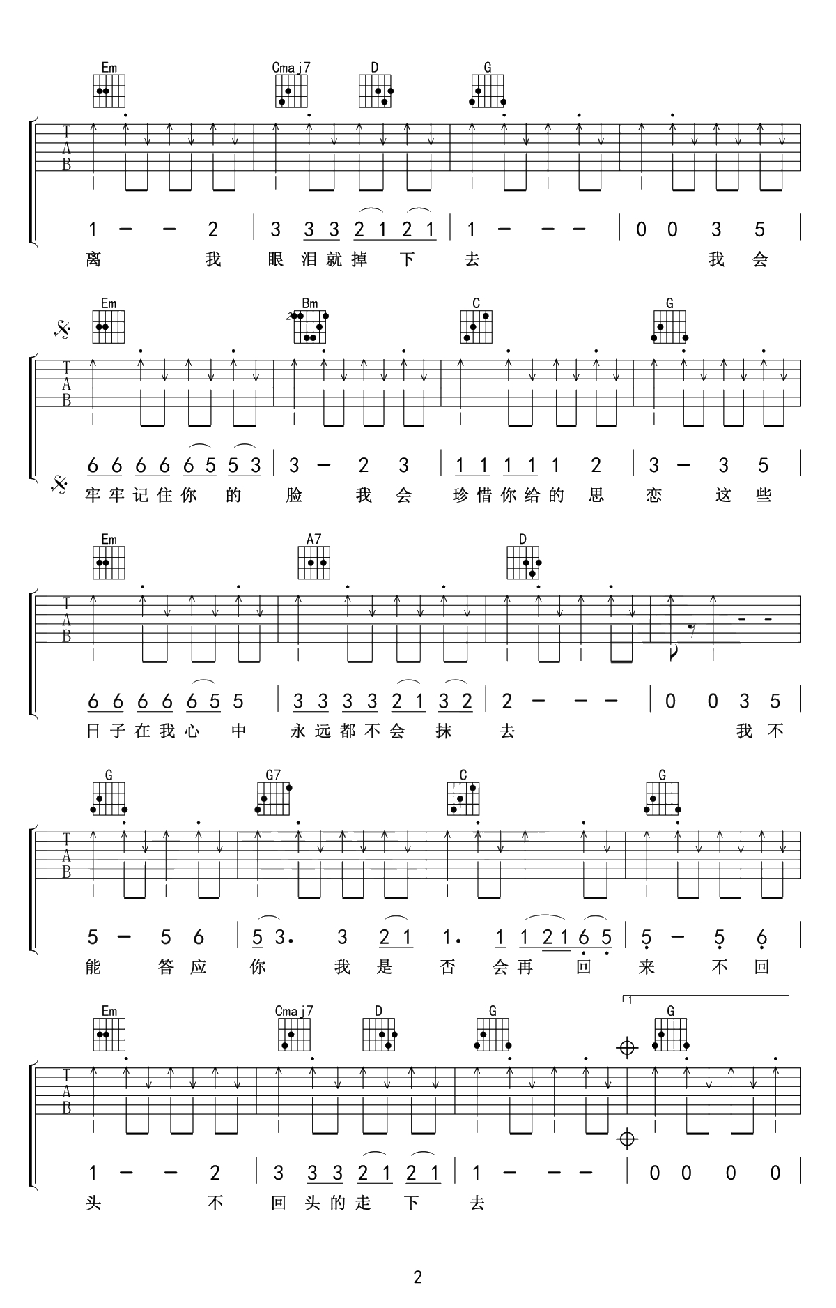 再见吉他谱-G调原版扫弦-张震岳《再见》吉他2