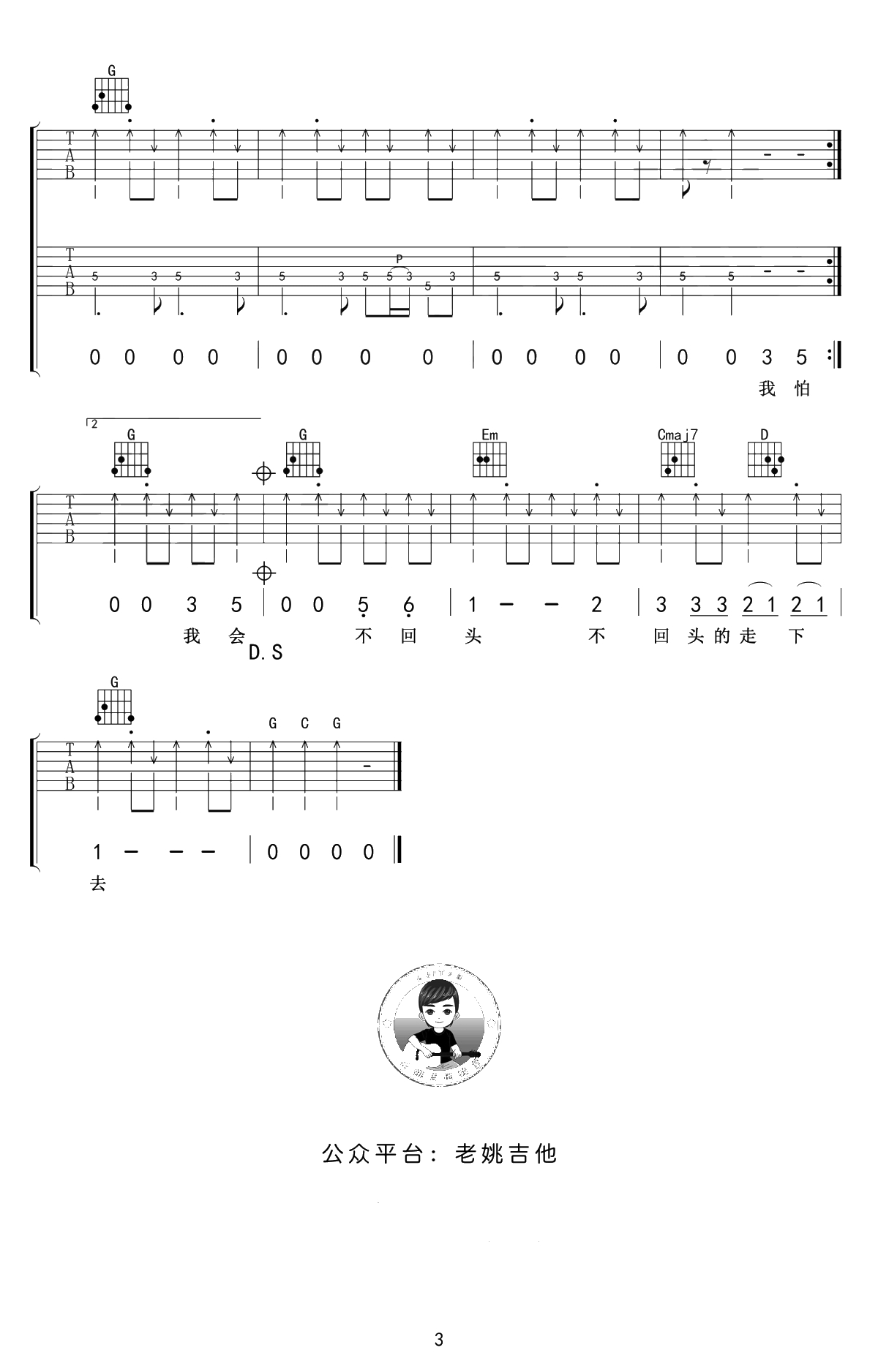 再见吉他谱-G调原版扫弦-张震岳《再见》吉他3