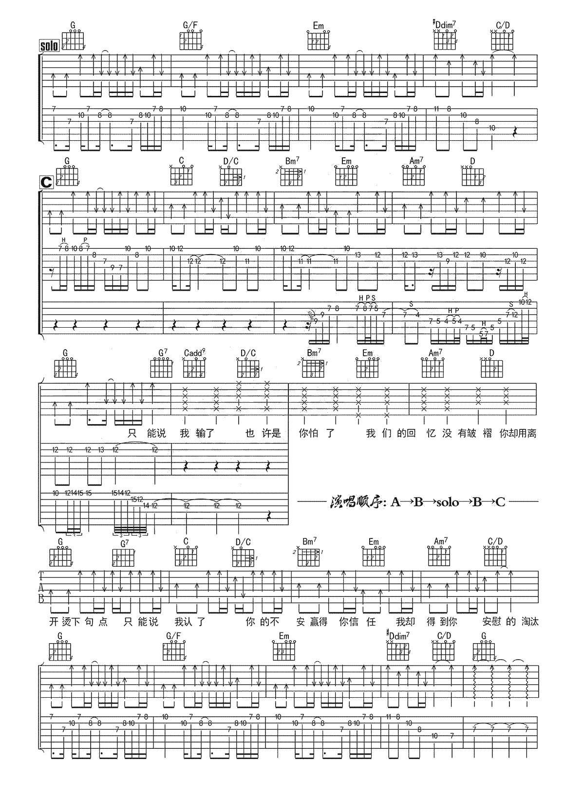 淘汰吉他谱-G调六线谱-陈奕迅《淘汰》吉他弹唱2