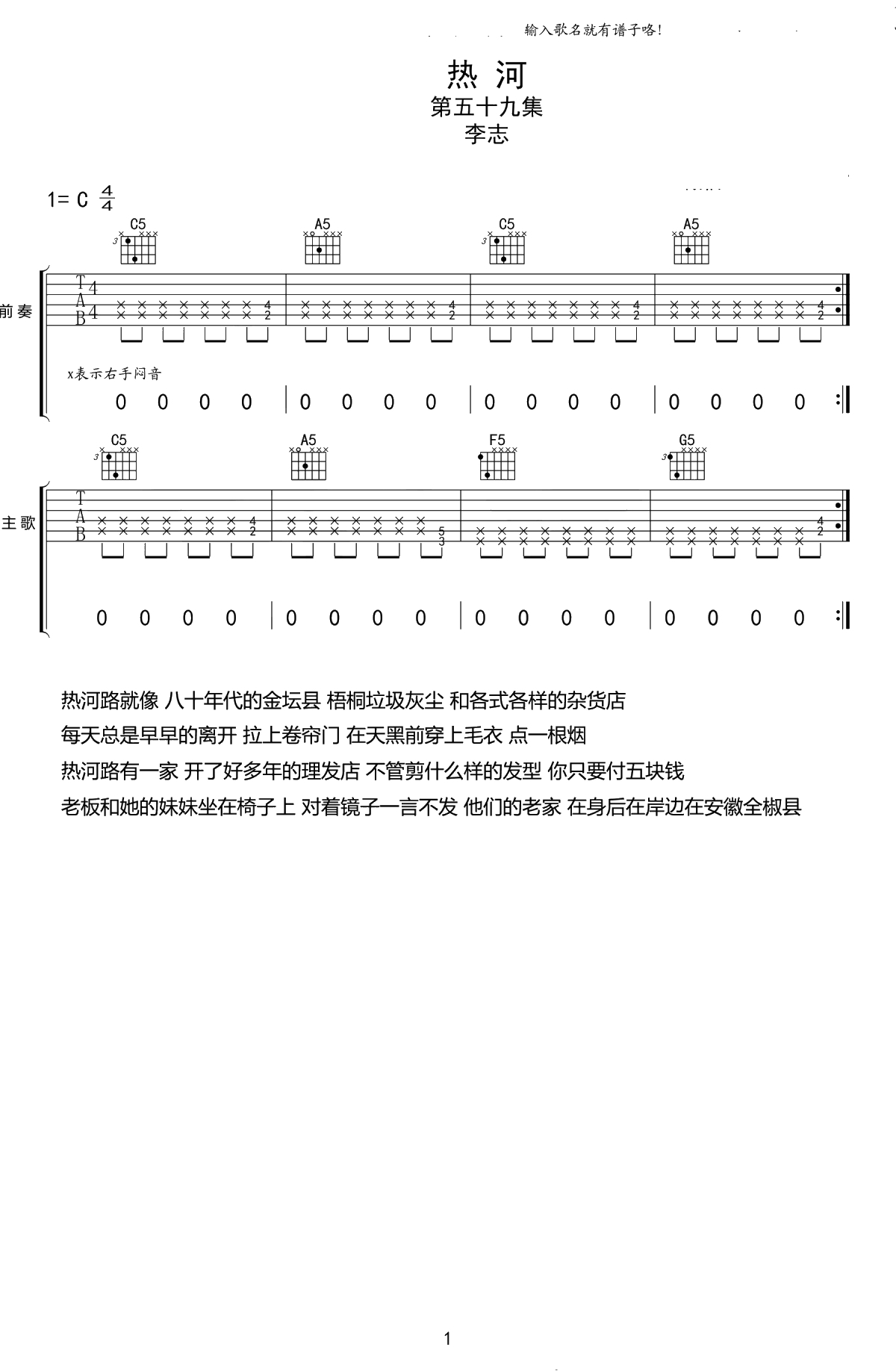 热河吉他谱-李志-C调六线谱-高清弹唱谱1