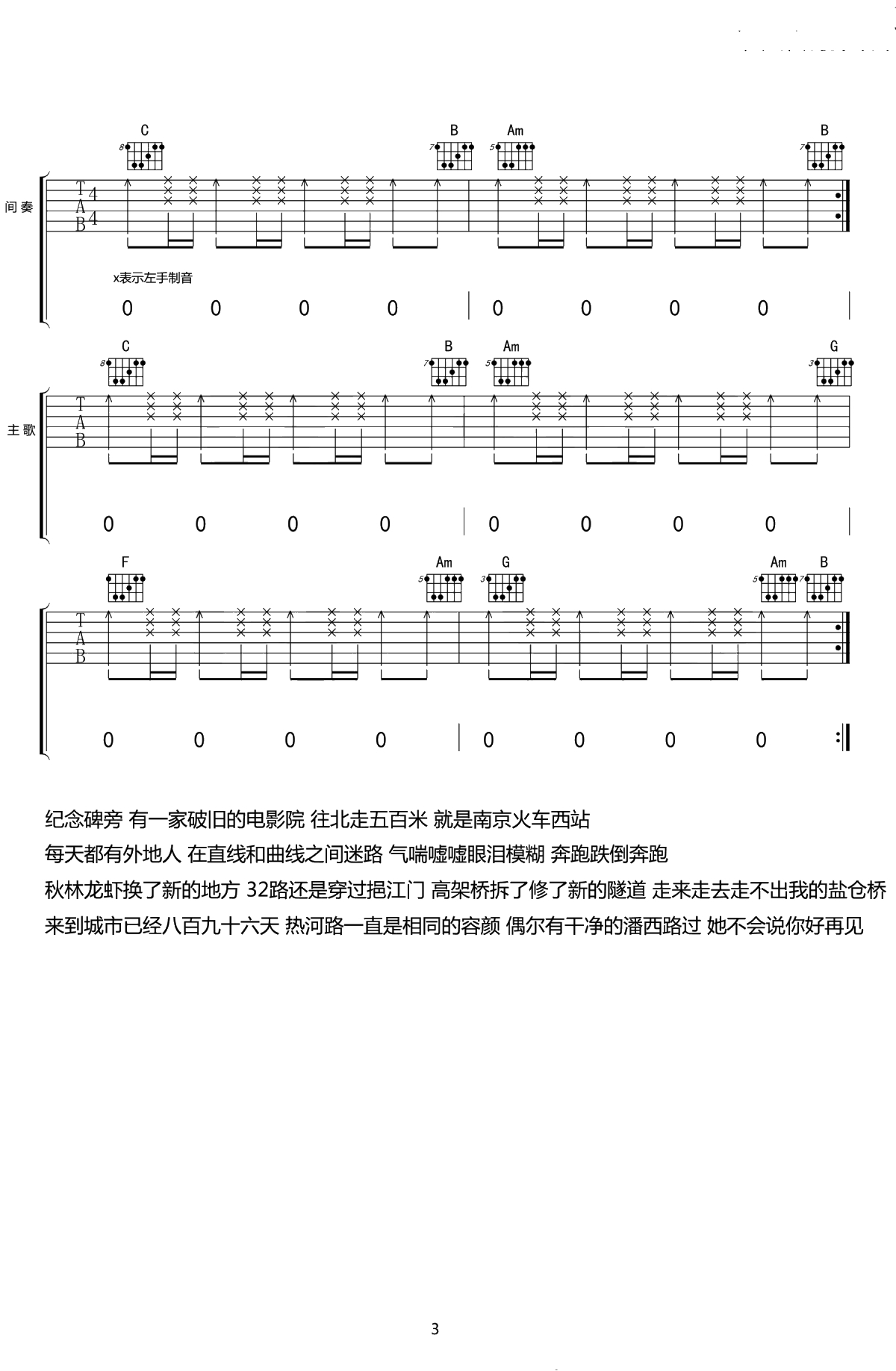 热河吉他谱-李志-C调六线谱-高清弹唱谱3