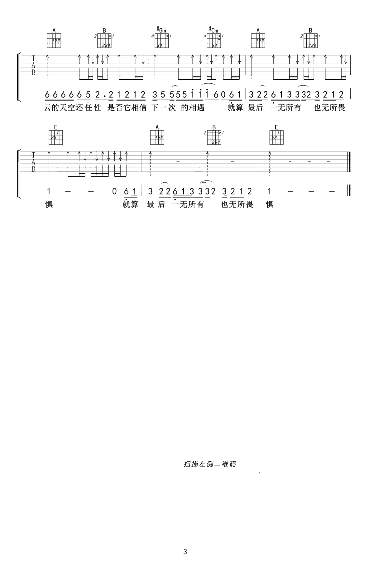 广东爱情故事吉他谱 D调原版 广东雨神 吉他3