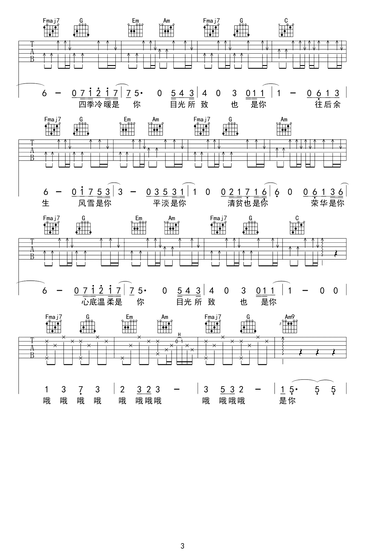 往后余生吉他谱-马良-C调弹唱谱-3