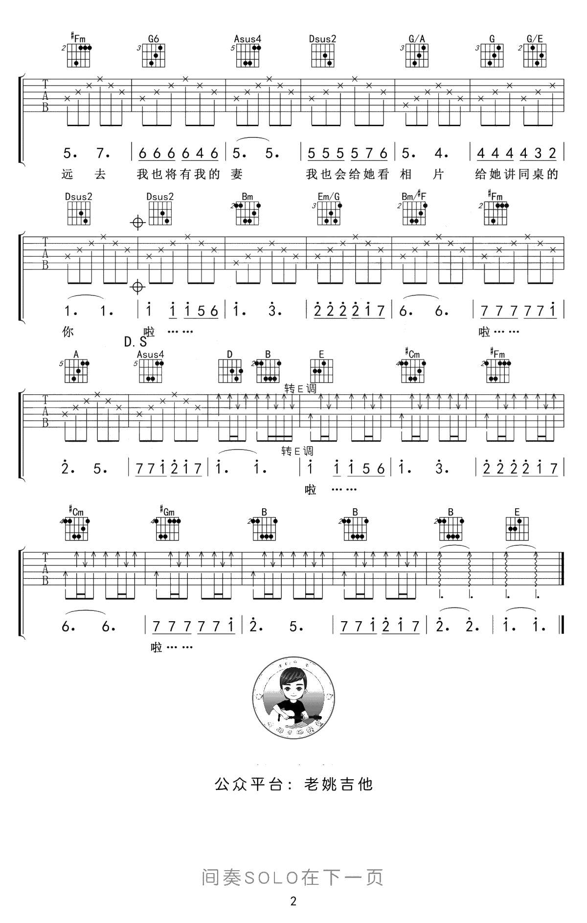 同桌的你吉他谱-老狼-毕业季歌曲-吉他2