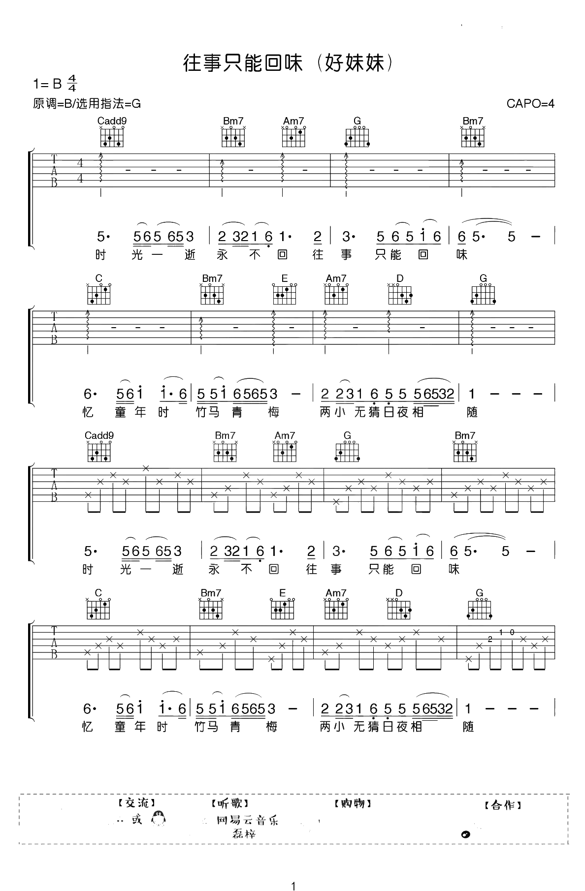 往事只能回味吉他谱-好妹妹乐队-G调弹唱-吉他1