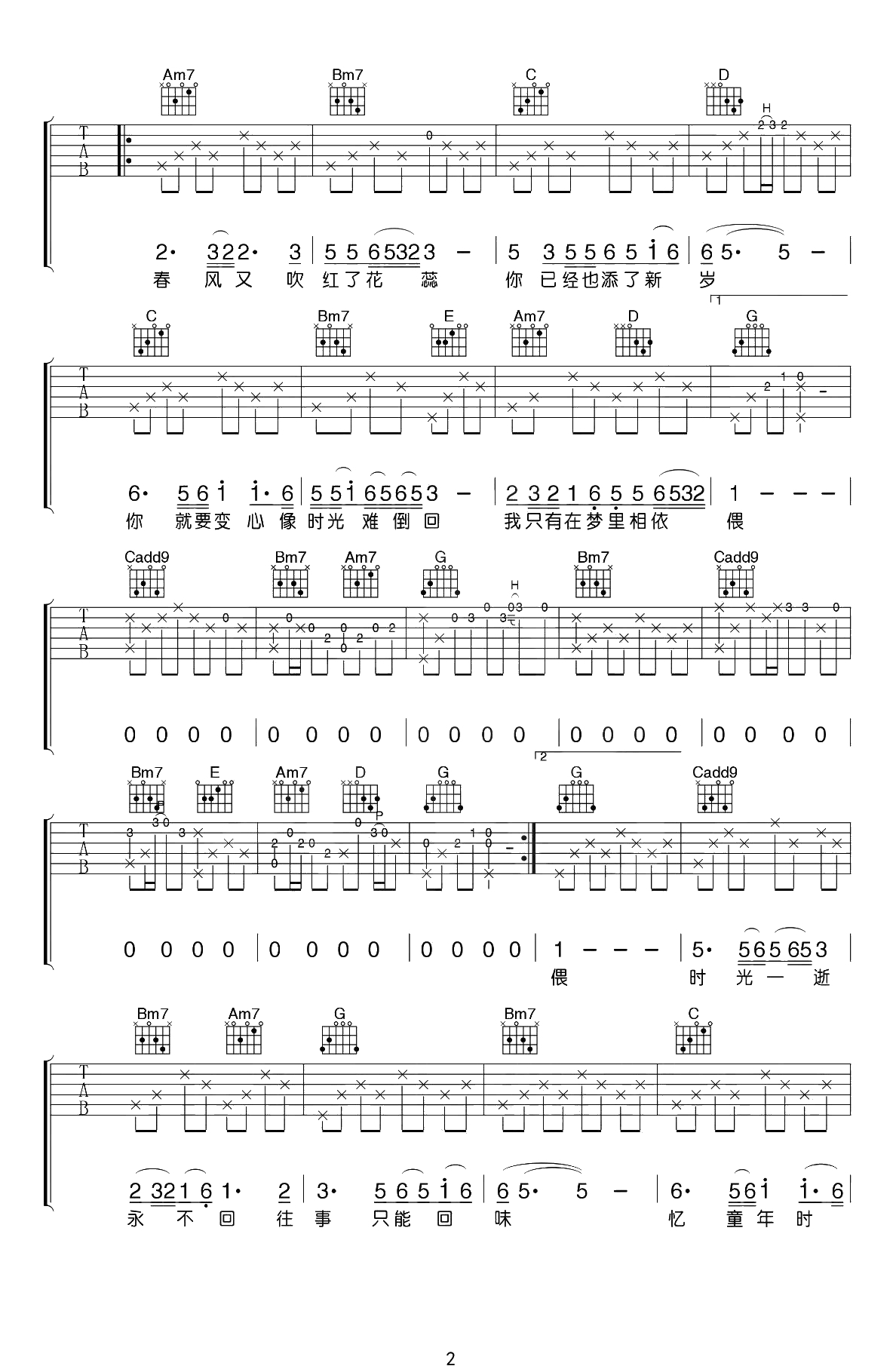 往事只能回味吉他谱-好妹妹乐队-G调弹唱-吉他2