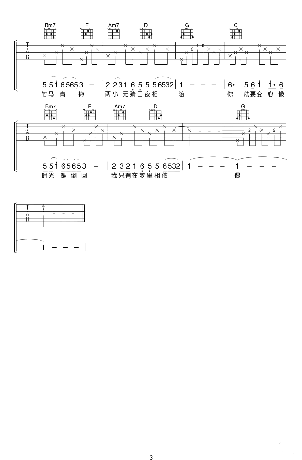 往事只能回味吉他谱-好妹妹乐队-G调弹唱-吉他3