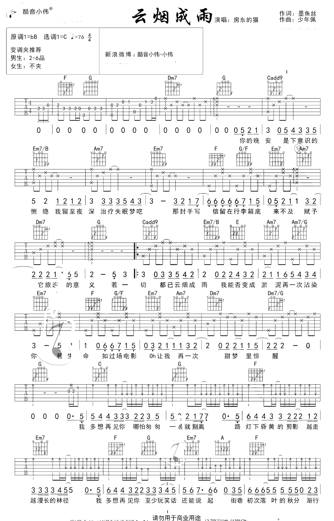 云烟成雨吉他谱-房东的猫-C调简单版+中级版-吉他1