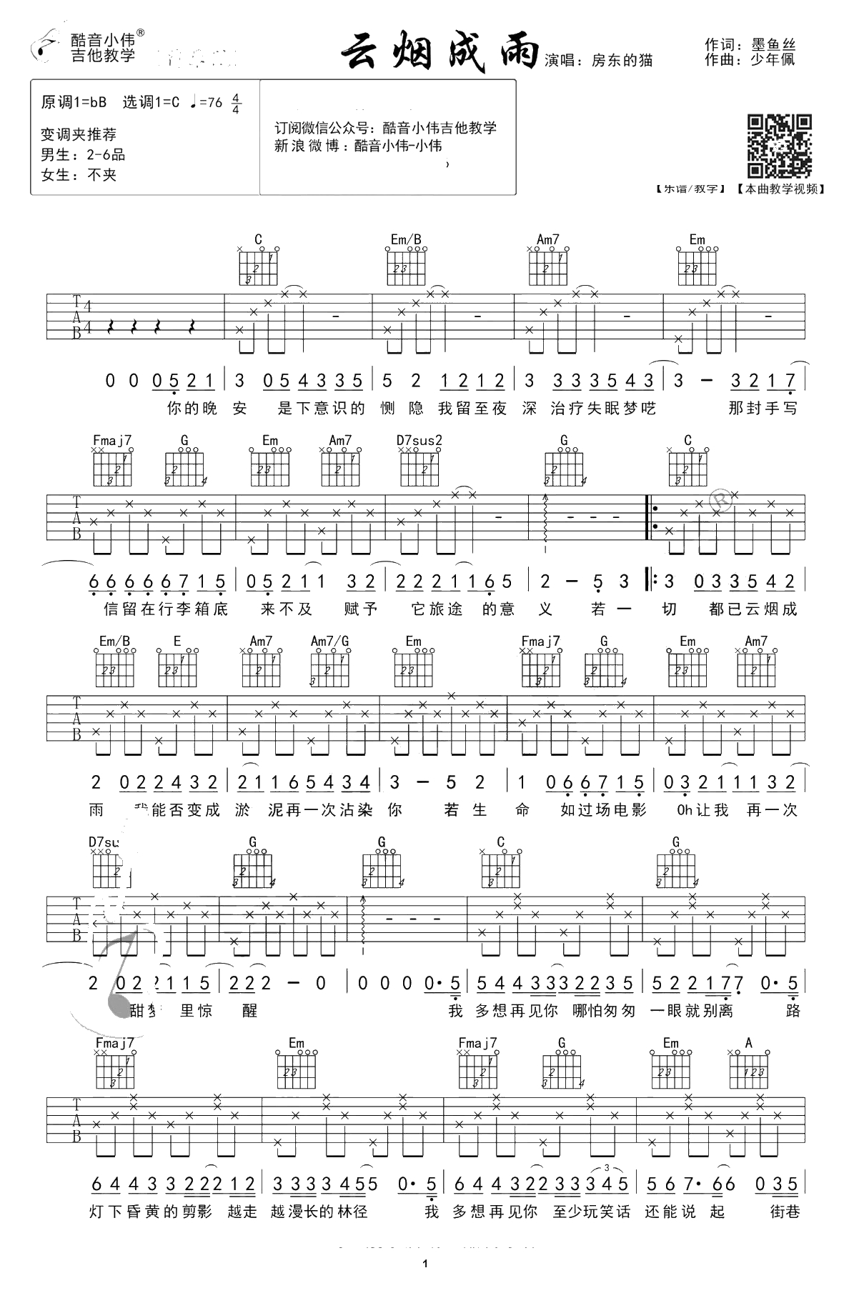云烟成雨吉他谱-房东的猫-C调简单版+中级版-吉他3